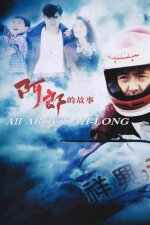All About Ah-Long Chinese BG Code Subtitle