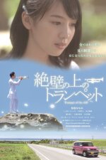 Trumpet on the Cliff Japanese Subtitle