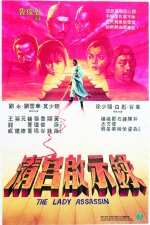 Qing gong qi shi lu (1983)