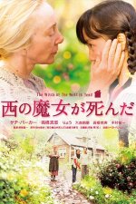 The Witch of the West Is Dead English Subtitle