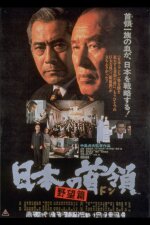 Nippon no Don: Yabohen (1977)