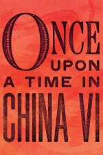 Once Upon a Time in China and America Chinese BG Code Subtitle