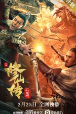 Xiu xian chuan: Lian jian (2021)