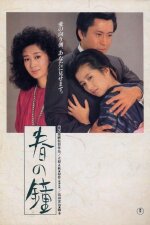 Haru no kane (1985)